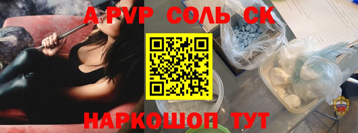 Alfa_PVP СК  A PVP СК КРИС  Вход с VPN  где найти наркотики  Улан-Удэ  APVP мука 