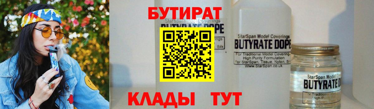 Улан-Удэ  Бутират оксибутират  Вход с VPN 