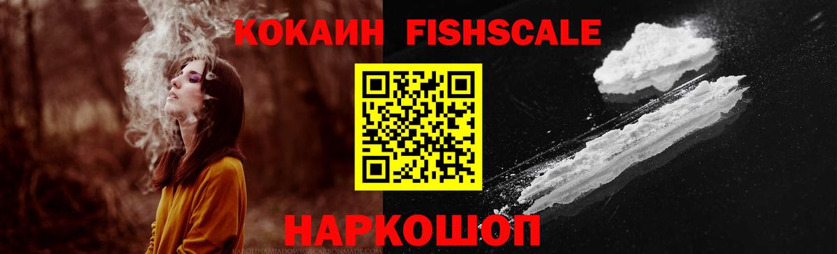 Cocaine Columbia  Вход с VPN  Улан-Удэ  КОКАИН Fish Scale 