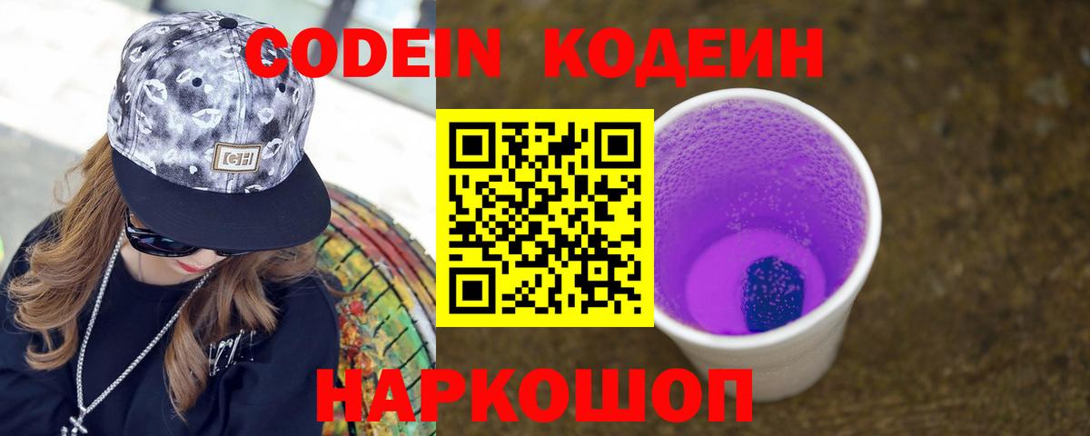 Кодеиновый сироп Lean Purple Drank  Codein Purple Drank  Вход с VPN  Улан-Удэ 