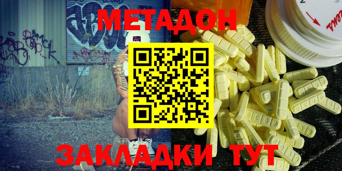 Улан-Удэ  Метадон methadone  МЕТАДОН methadone  Вход с VPN 