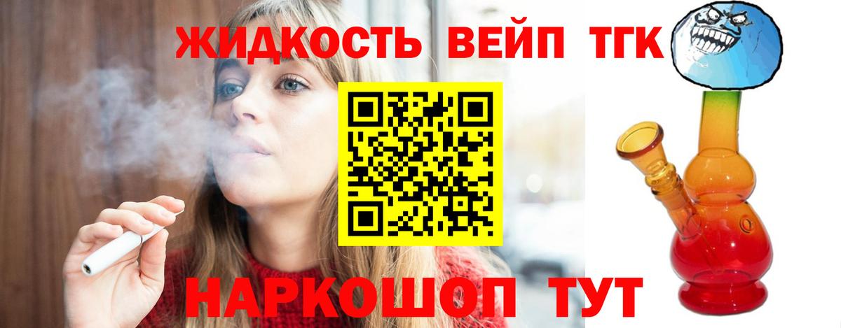 ТГК вейп с тгк Улан-Удэ